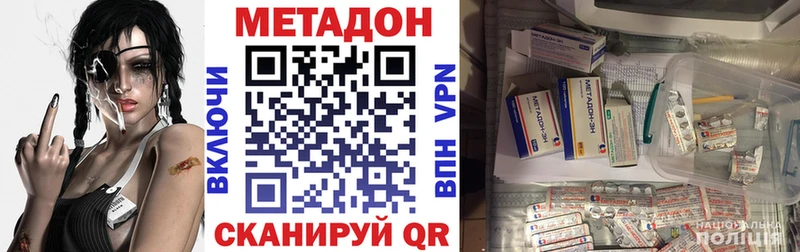 Метадон methadone  Купить где  Ершов 